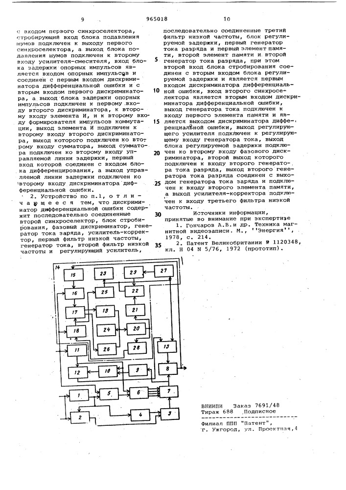 Устройство компенсации временных искажений (патент 965018)