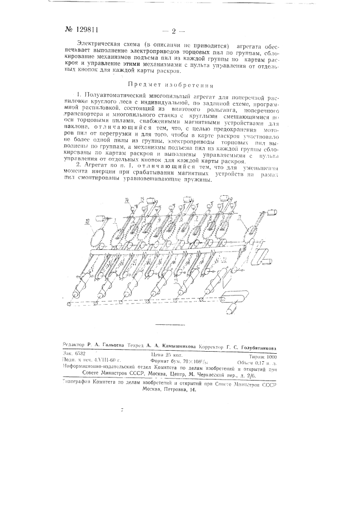 Полуавтоматический многопильный агрегат (патент 129811)