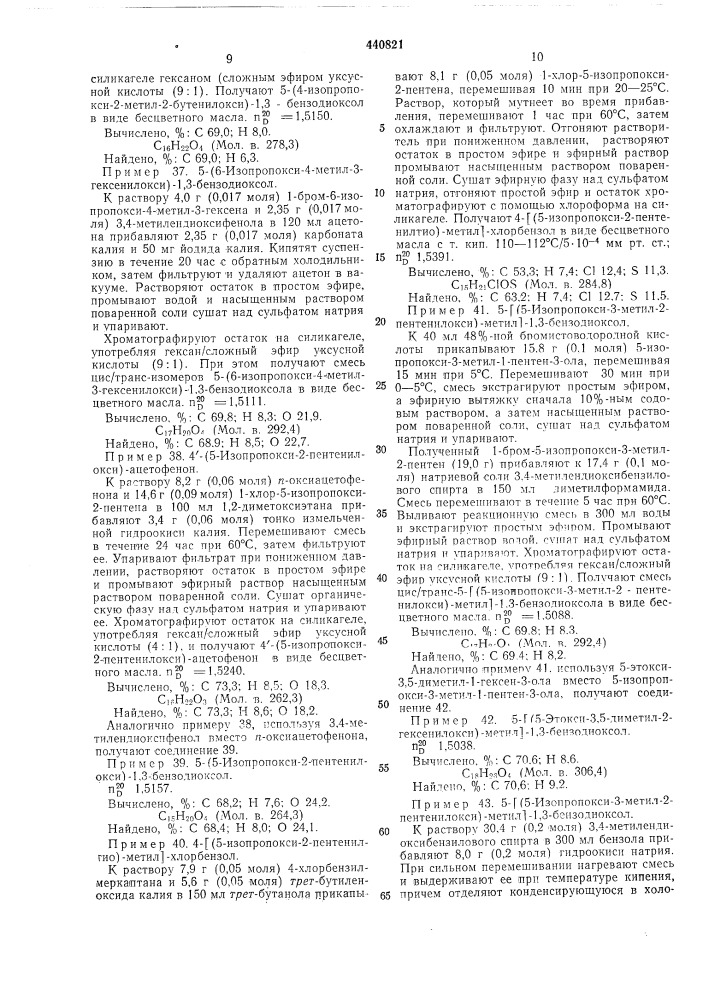 Способ получения производных окси- или тио-эфиров (патент 440821)