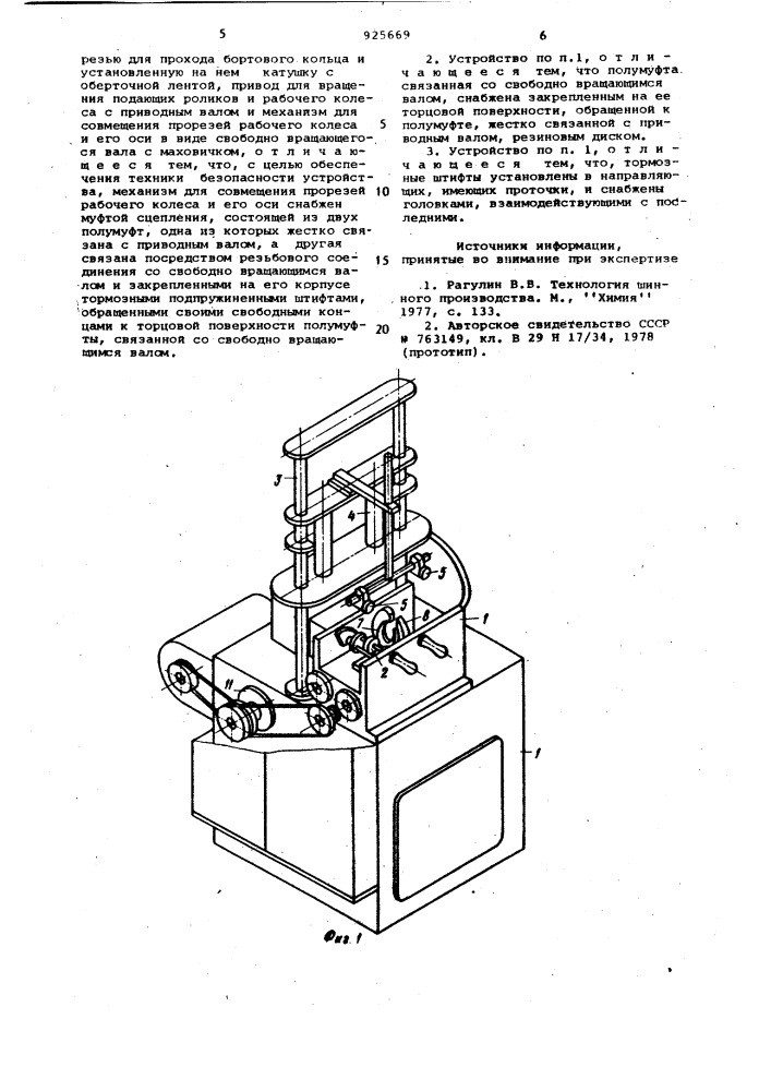 Устройство для спиральной обертки бортовых колец покрышек пневматических шин (патент 925669)