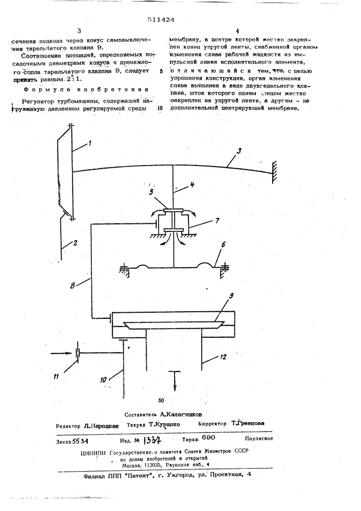 Регулятор турбомашины (патент 511424)