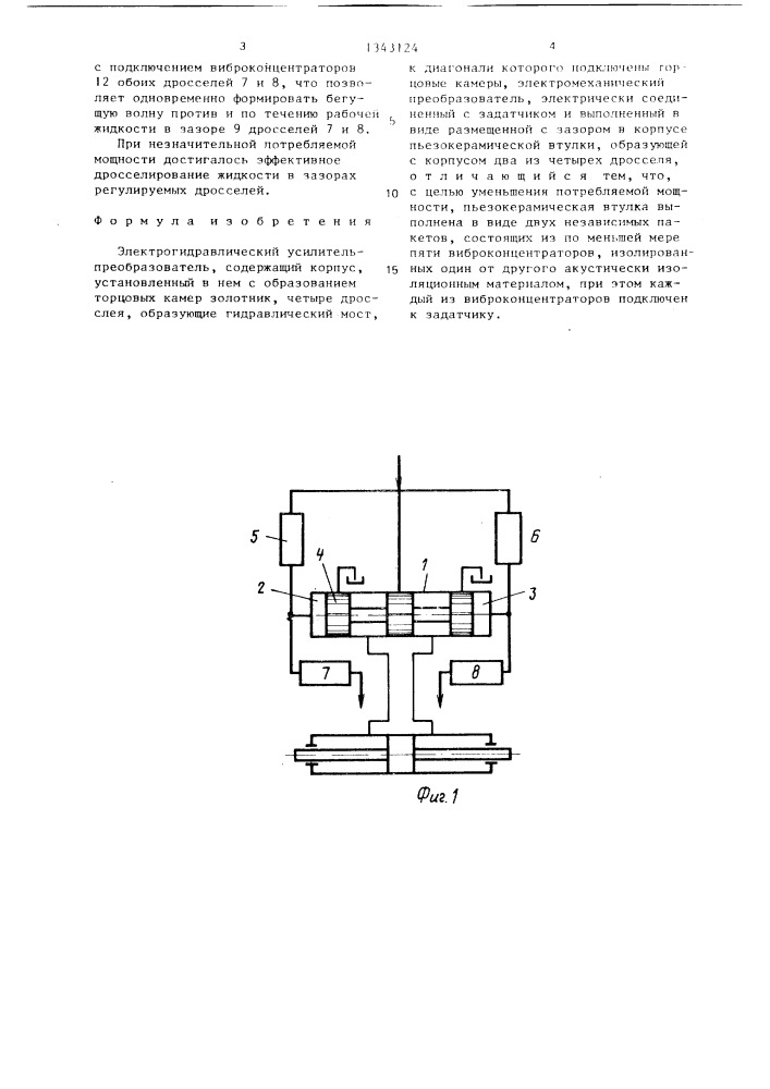 Электрогидравлический усилитель-преобразователь (патент 1343124)
