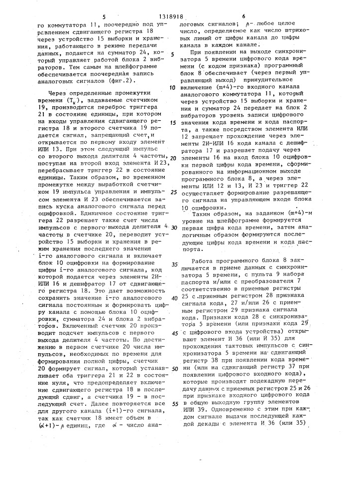 Светолучевой осциллограф (патент 1318918)