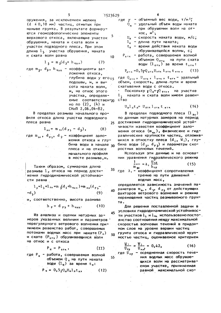 Способ возведения намывного сооружения (патент 1523629)