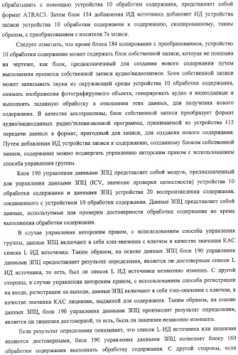 Устройство воспроизведения содержания, способы и программы управления воспроизведением содержания (патент 2310908)