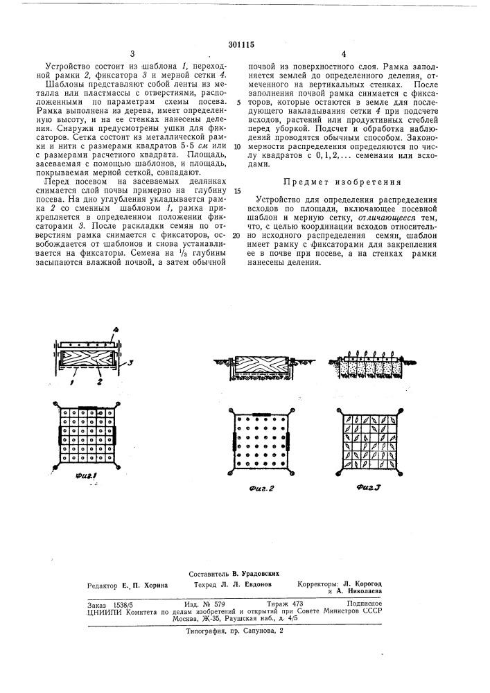 Устройство для определения распределения всходов по площади (патент 301115)