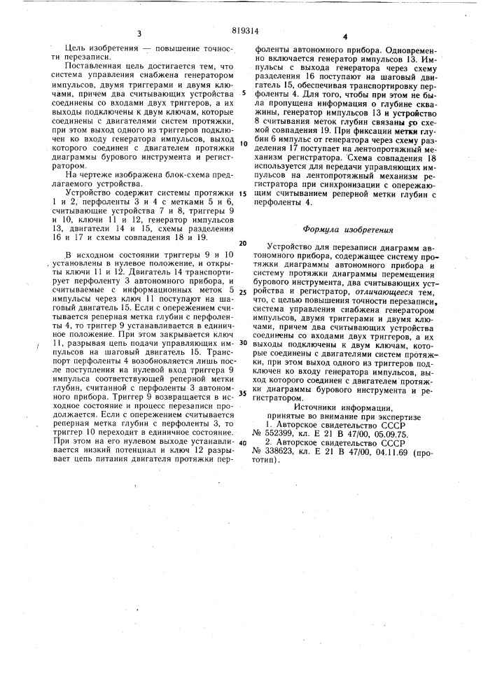 Устройство для перезаписи диаграммавтономного прибора (патент 819314)