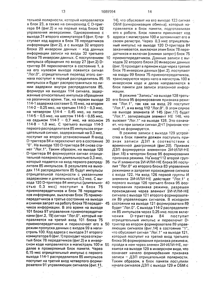 Устройство для контроля блоков оперативной памяти (патент 1689994)