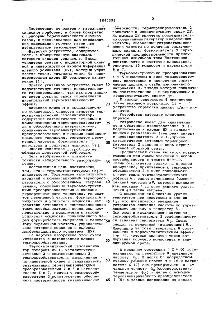 Термокаталитический газоанализатор (патент 1040396)