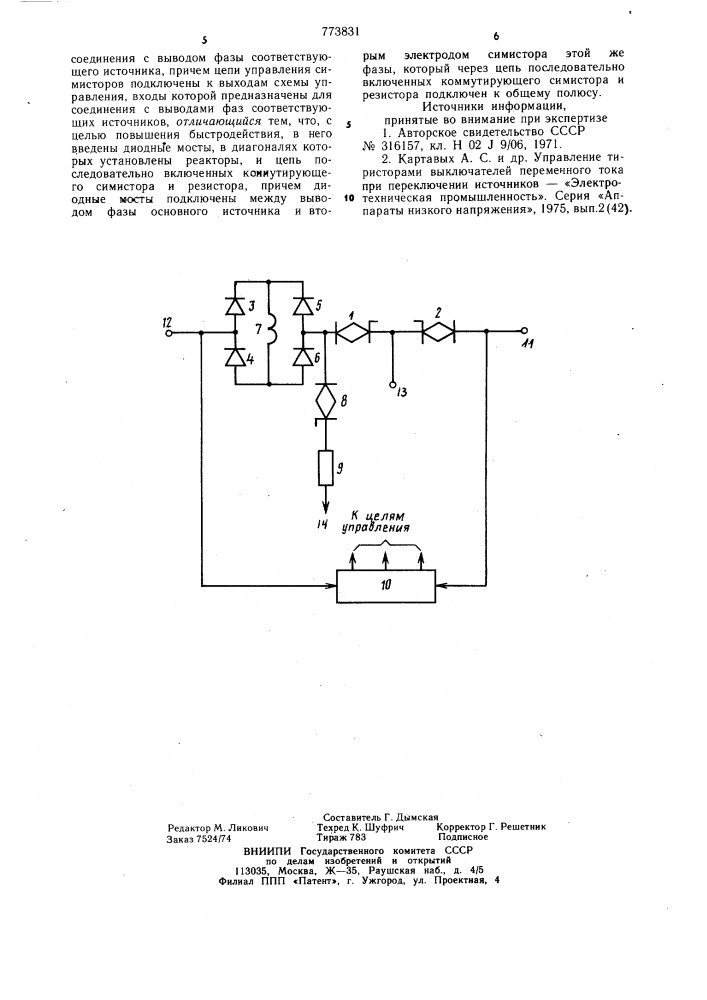 Переключатель питания (патент 773831)