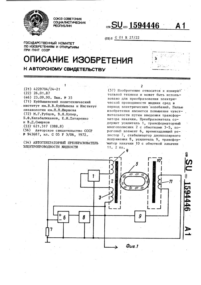 Автогенераторный преобразователь электропроводности жидкости (патент 1594446)