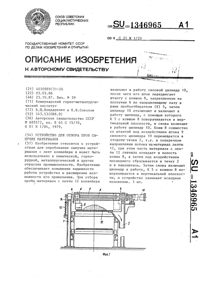 Устройство занято