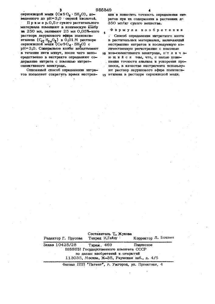 Способ определения нитратного азота в растительных материалах (патент 986849)