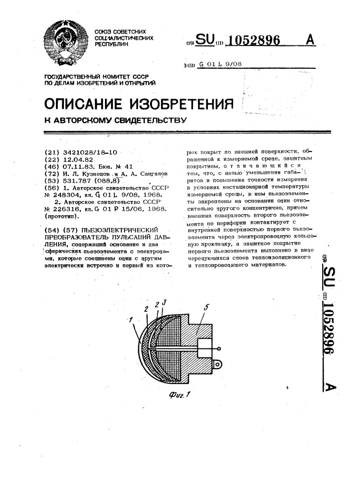 Пьезоэлектрический преобразователь пульсаций давления (патент 1052896)