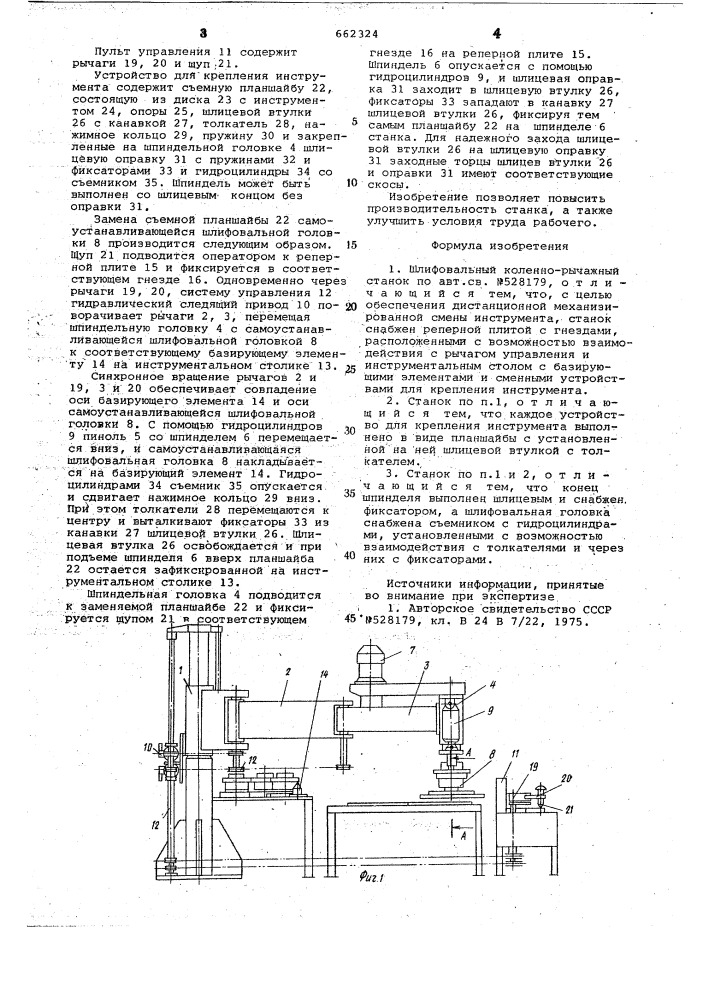 Шлифовальный коленно-рычажный станок (патент 662324)