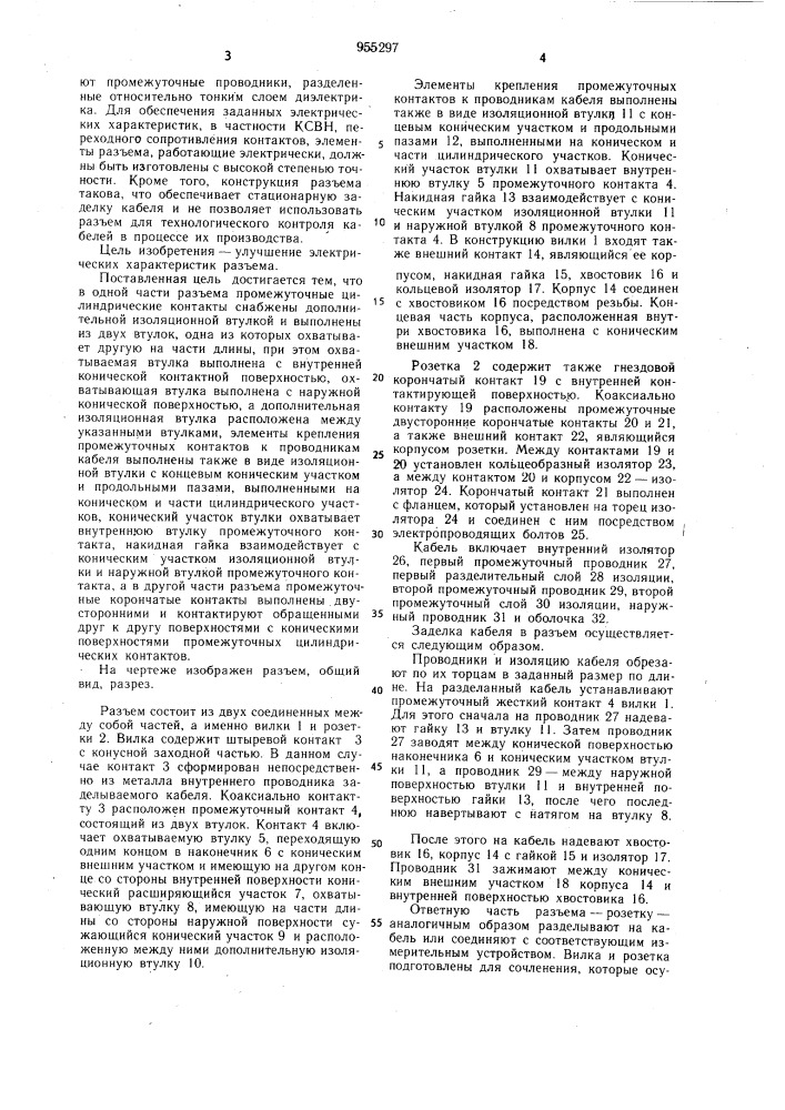 Многокоаксиальный электрический разъем (патент 955297)
