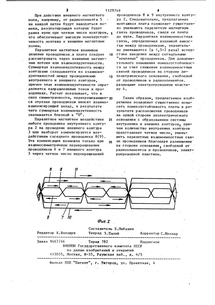 Монтажная плата (патент 1129749)