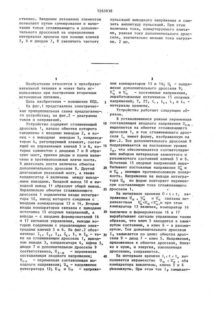 Устройство для ослабления пульсаций напряжения постоянного тока на выходе выпрямителя (патент 1265938)