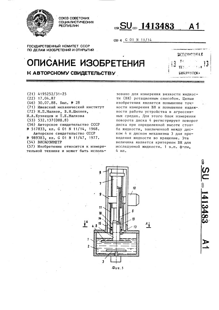 Вискозиметр (патент 1413483)