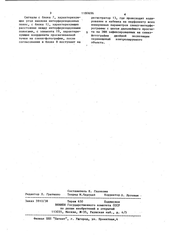 Устройство для измерения угла наклона интерференционных полос (патент 1180696)