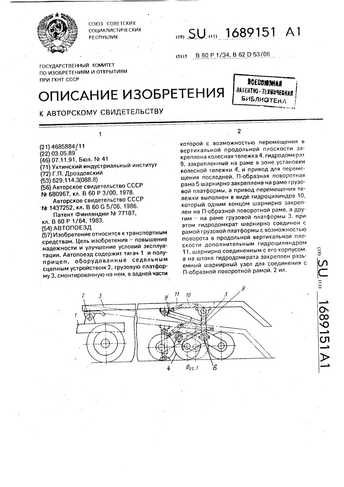 Автопоезд (патент 1689151)