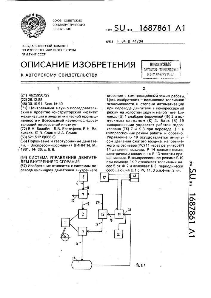 Система управления двигателем внутреннего сгорания (патент 1687861)