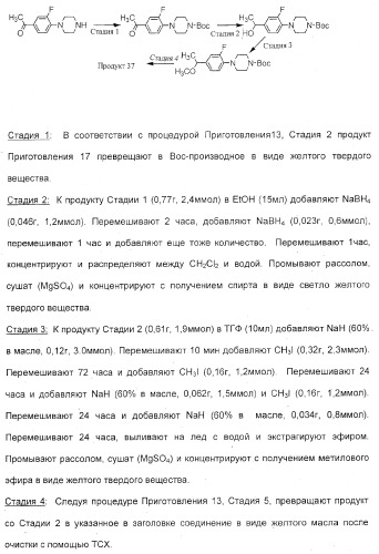 2-алкинил- и 2-алкенил-пиразол-[4,3-e]-1, 2, 4-триазоло-[1,5-c]-пиримидиновые антагонисты a2a рецептора аденозина (патент 2373210)