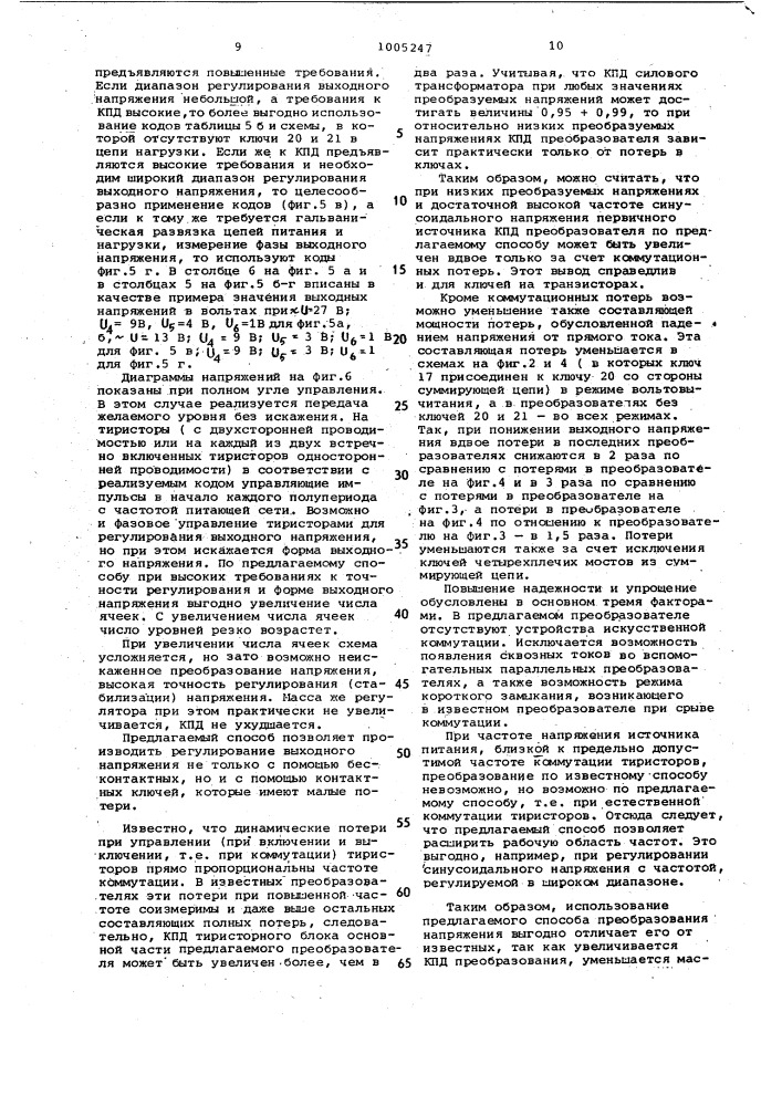Способ дискретного преобразования напряжения и устройство для его осуществления (патент 1005247)