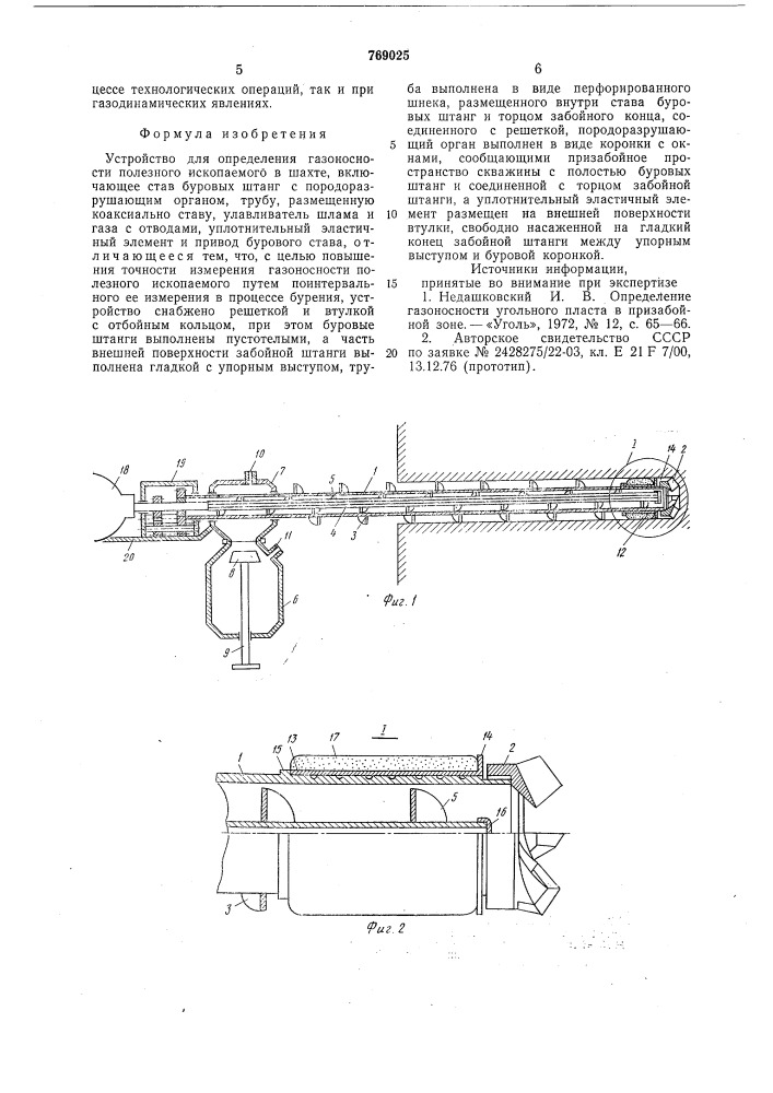 Устройство для определения газоносности полезного ископаемого в шахте (патент 769025)