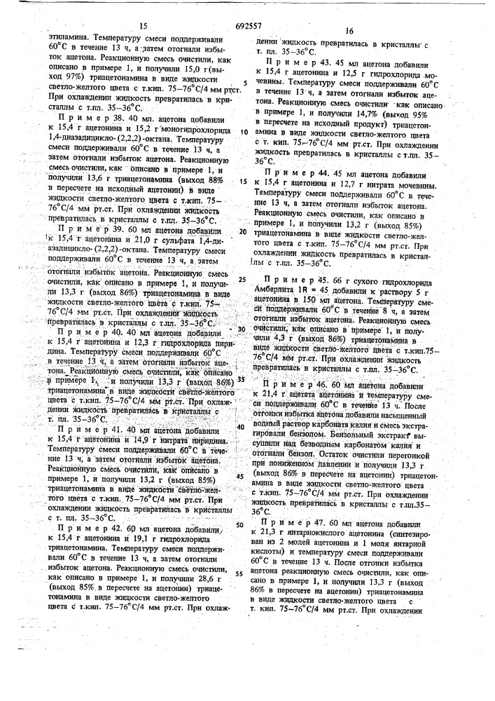 Способ получения триацетонамина (патент 692557)
