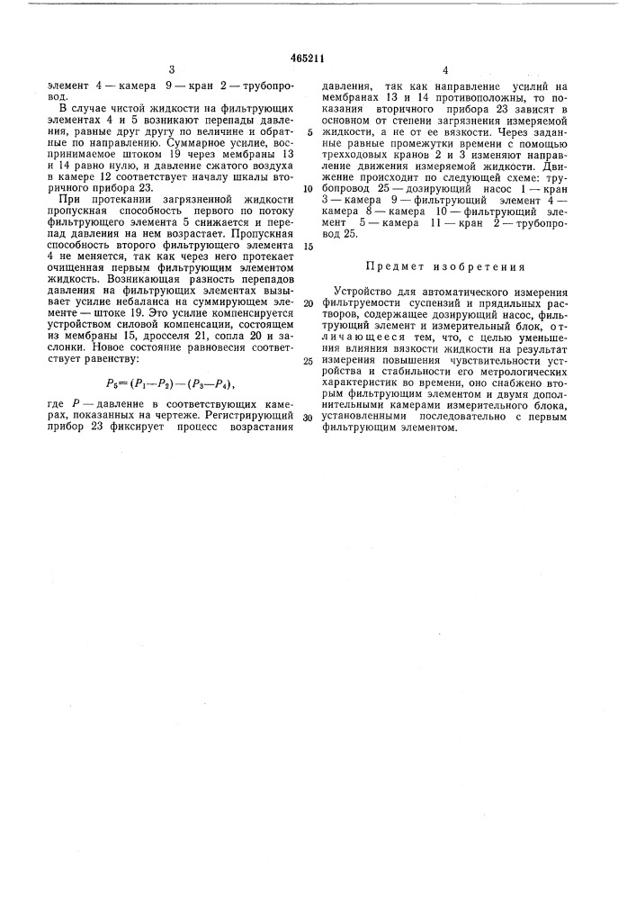Устройство для автоматического измерения фильтруемости суспензий (патент 465211)