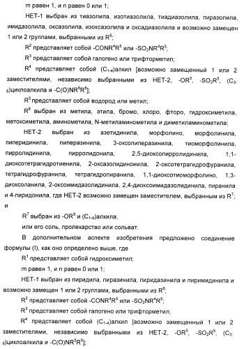 Гетероарилбензамидные производные для применения в качестве активаторов глюкокиназы (glk) в лечении диабета (патент 2403246)