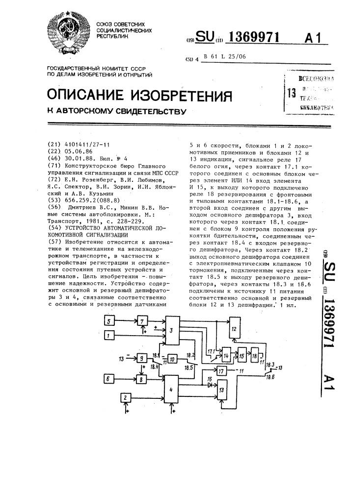 Устройство автоматической локомотивной сигнализации (патент 1369971)