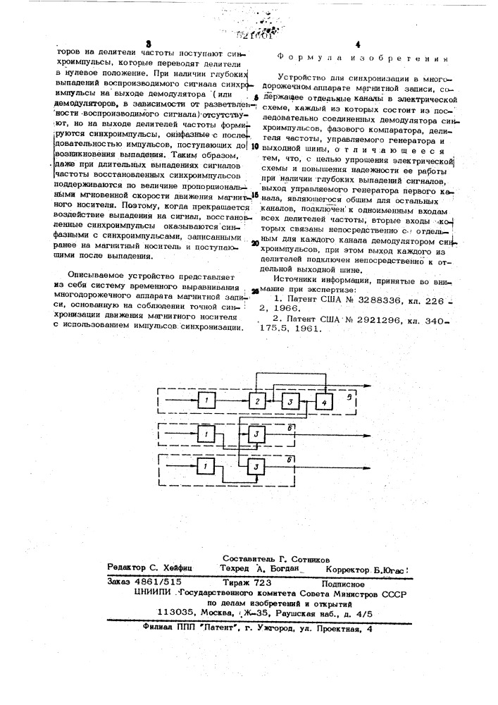 Устройство для синхронизации в многодорожечном аппарате магнитной записи (патент 521601)