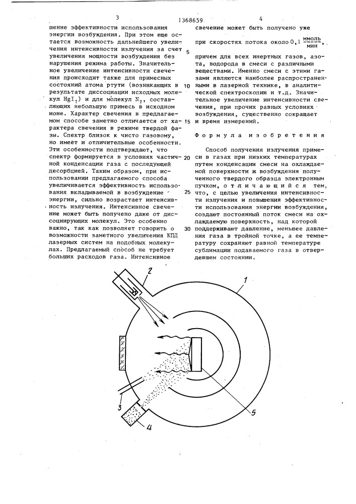 Способ получения излучения примеси в газах при низких температурах (патент 1368659)