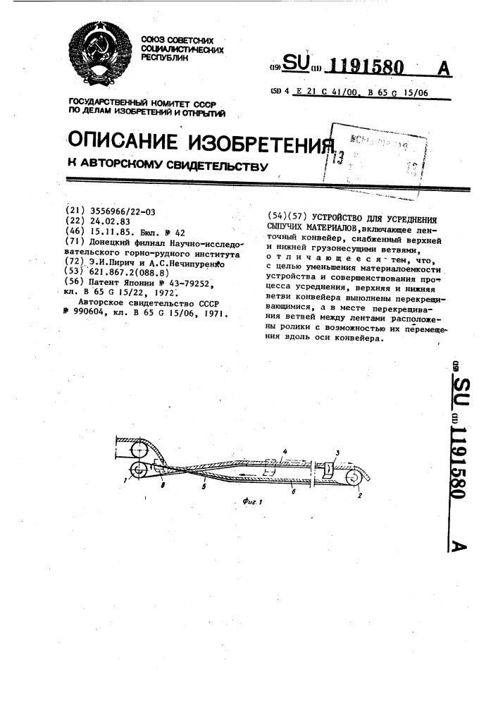 Устройство для усреднения сыпучих материалов (патент 1191580)