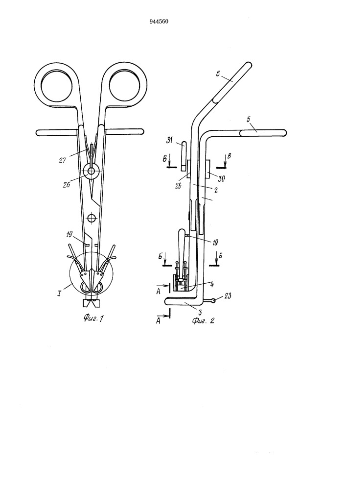 Аппарат для сшивания кровеносных сосудов (патент 944560)