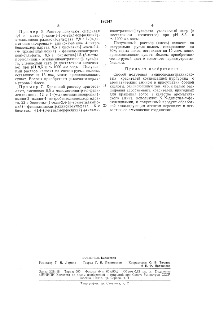 Патент ссср  186347 (патент 186347)