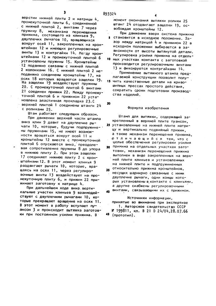 Штамп для вытяжки (патент 893324)