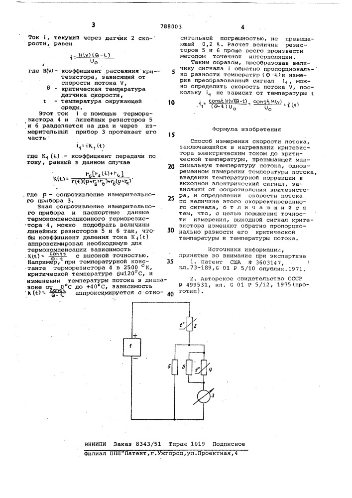 Способ измерения скорости потока (патент 788003)