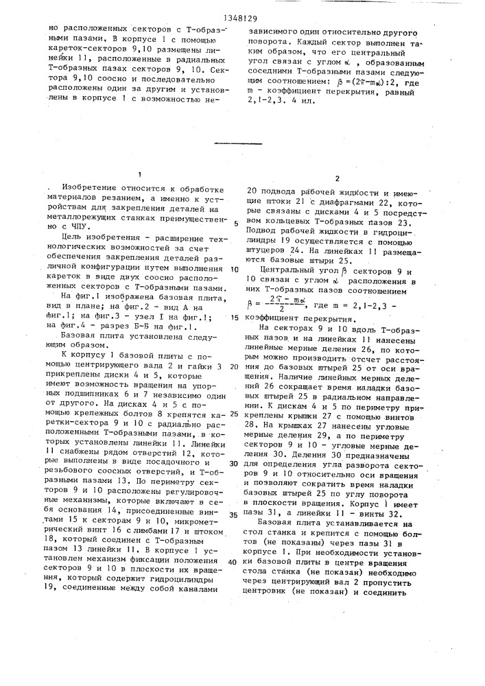 Базовая плита универсально-наладочного приспособления (патент 1348129)