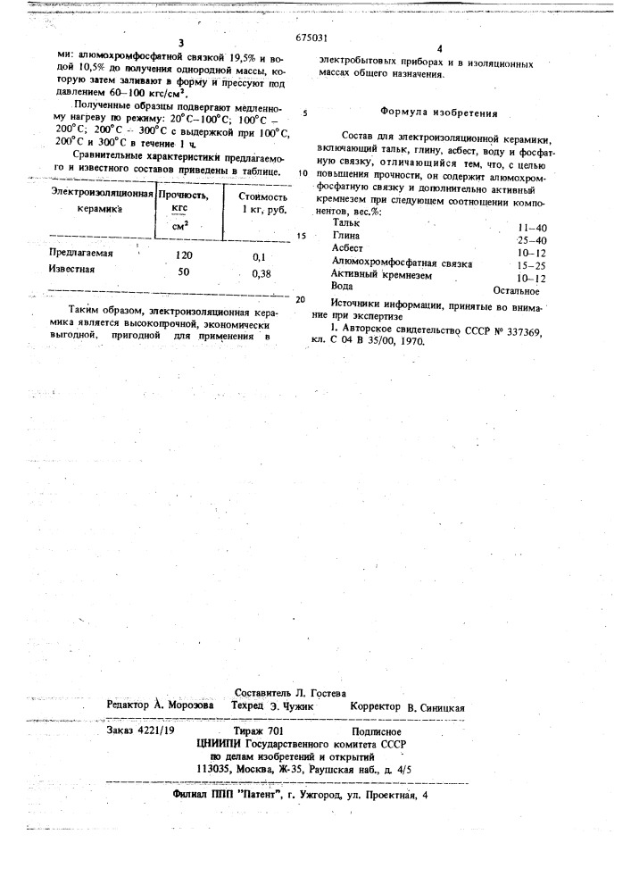 Состав для электроизоляционной керамики (патент 675031)