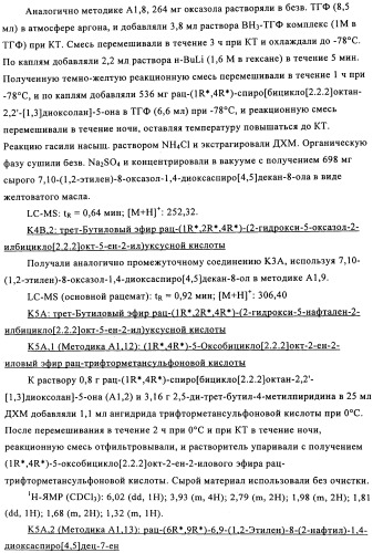 Мостиковые шестичленные циклические соединения (патент 2503663)