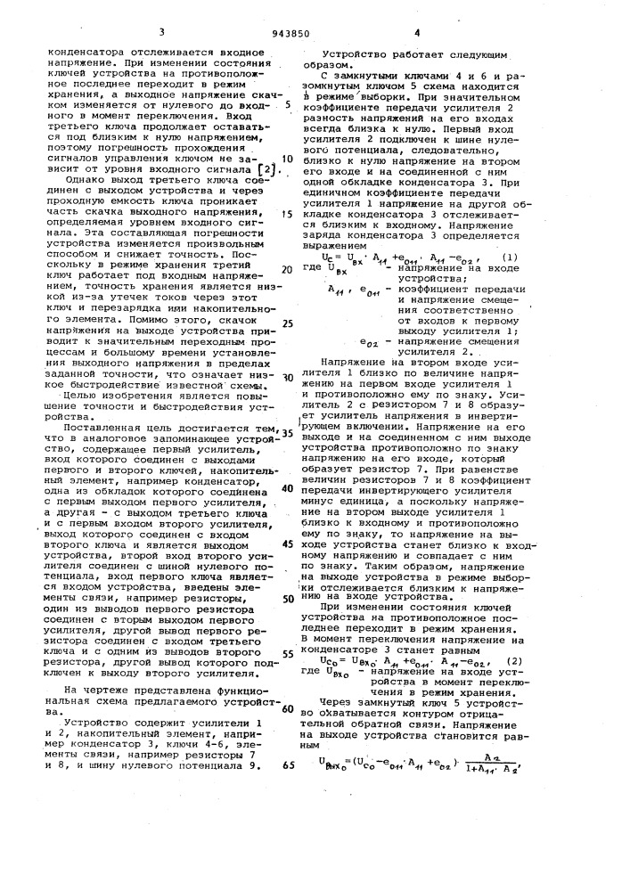 Аналоговое запоминающее устройство (патент 943850)