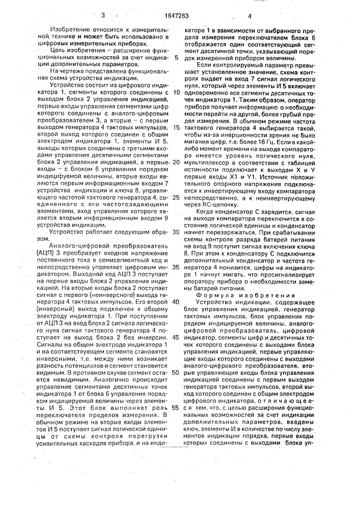 Устройство индикации (патент 1647263)