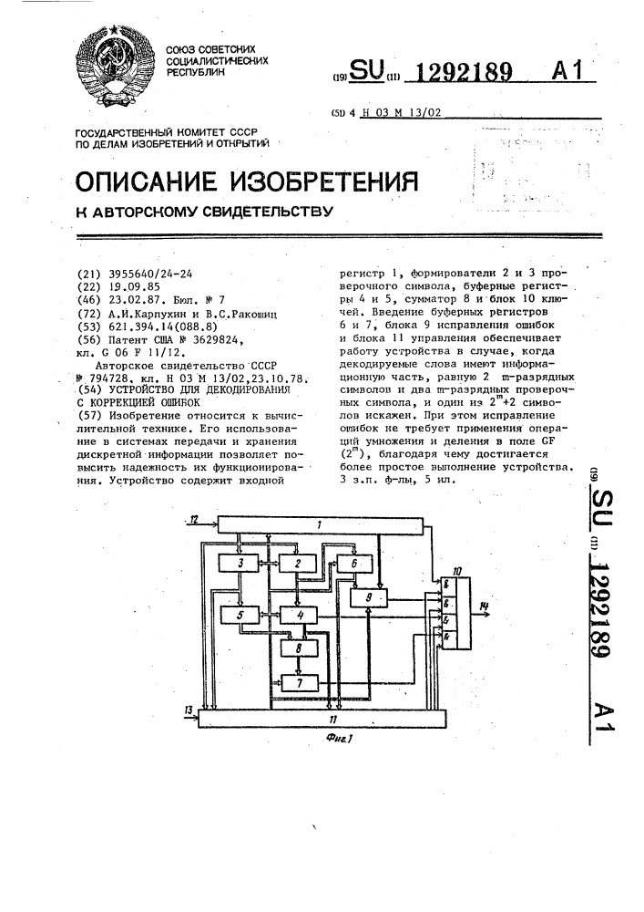 Устройство для декодирования с коррекцией ошибок (патент 1292189)