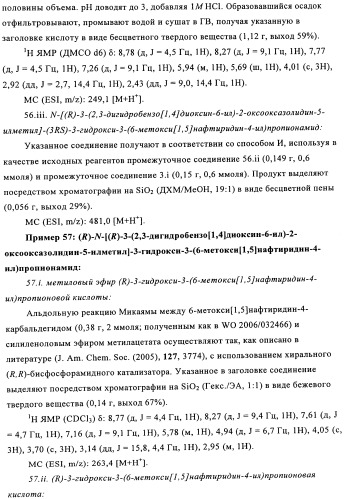Производные оксазолидиновых антибиотиков (патент 2506263)