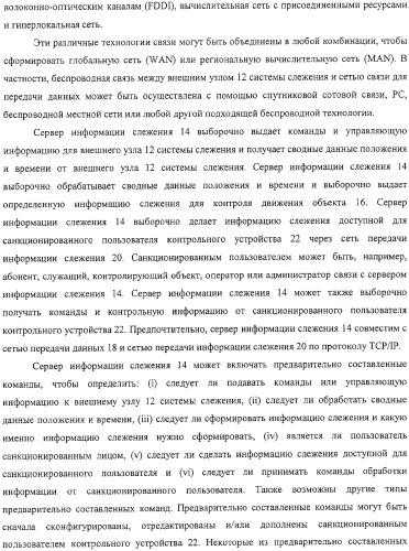 Способ и система слежения (патент 2308045)