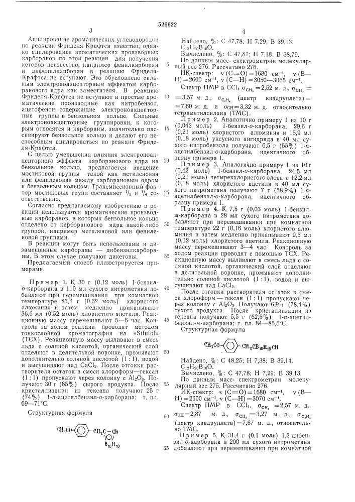 Способ получения карборансодержащих ацетофенов (патент 526622)