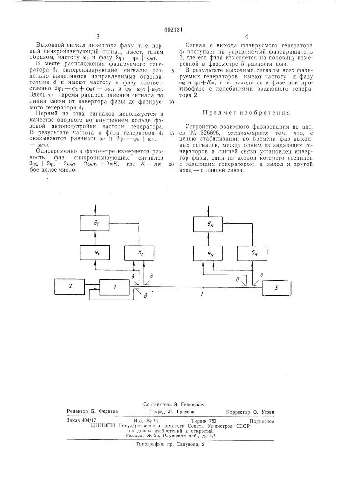 Патент ссср  402131 (патент 402131)